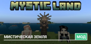 Мод: Мистическая земля